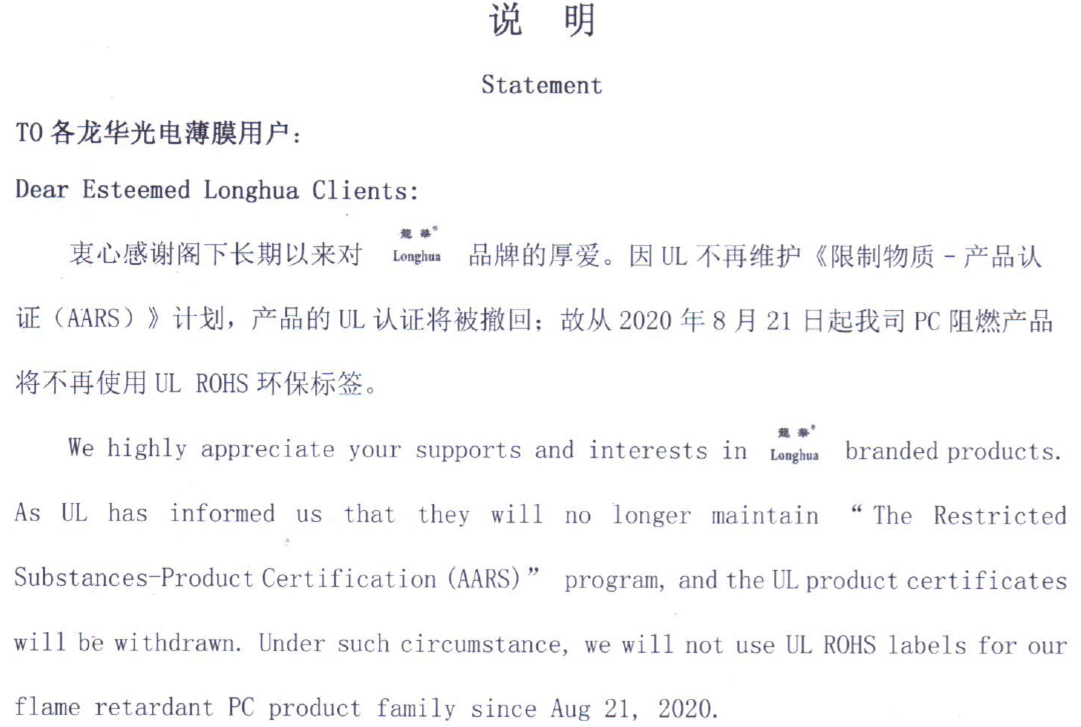 阻燃產品UL環保標簽的說明