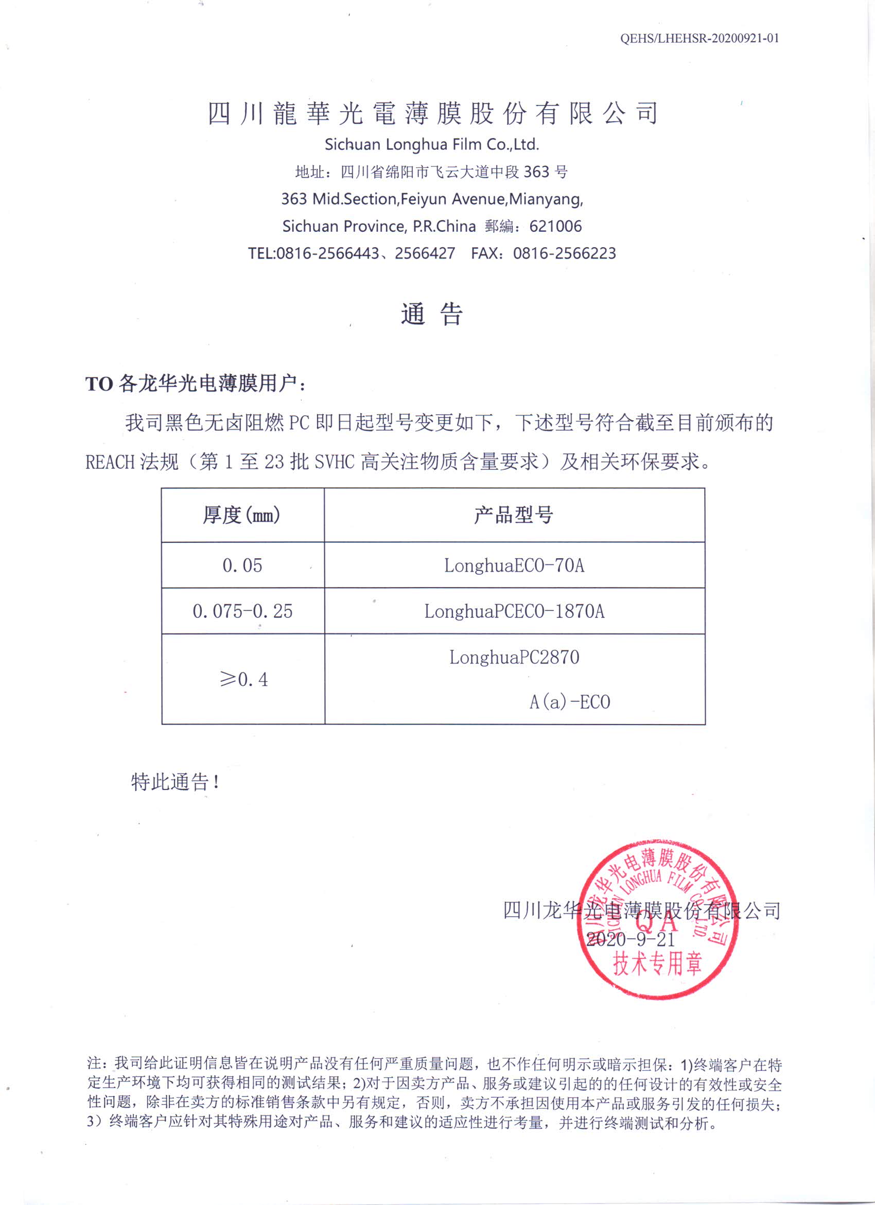 黑色無鹵阻燃型號變更通告